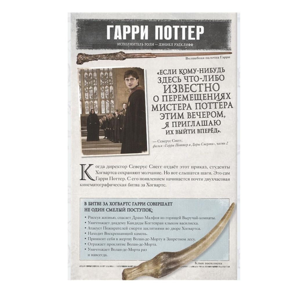 Книга "Гарри Поттер. Битва за Хогвартс (с волшебной палочкой)"