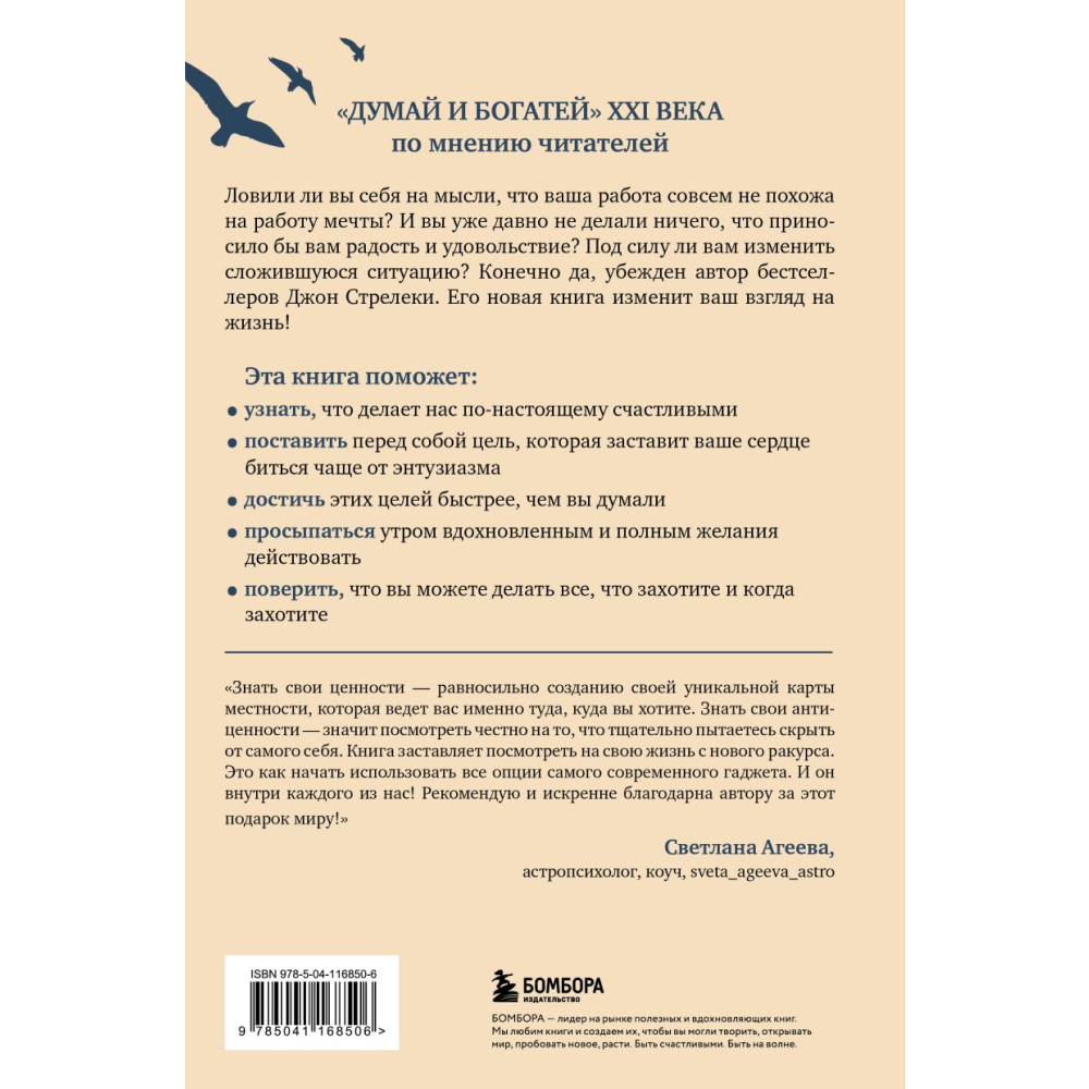 Книга "Формула гармоничной жизни. Как стать богатым и счастливым, следуя за своей мечтой", Стрелеки Д., Браунсон Т. 