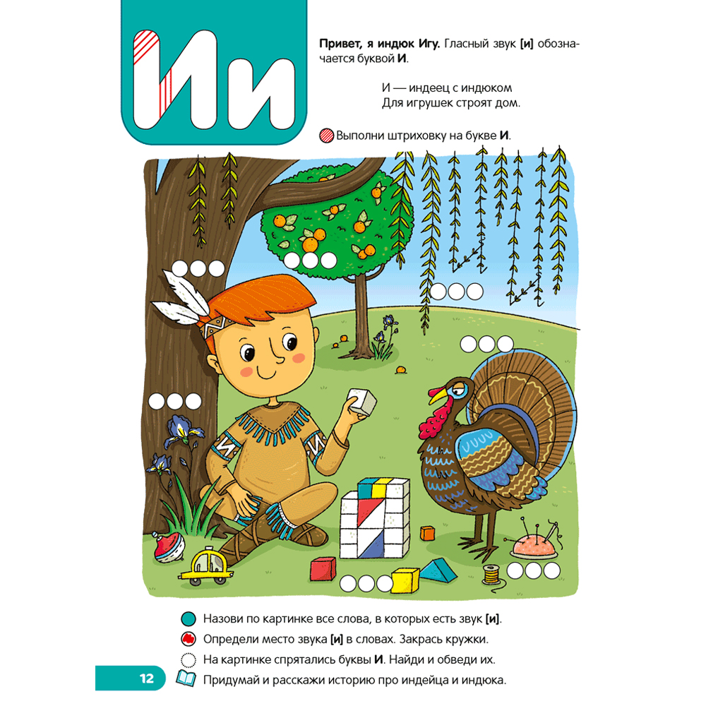 Пропись "Скоро в школу. 5-7 лет. Обучение грамоте", Шидловская О.Е. - 5