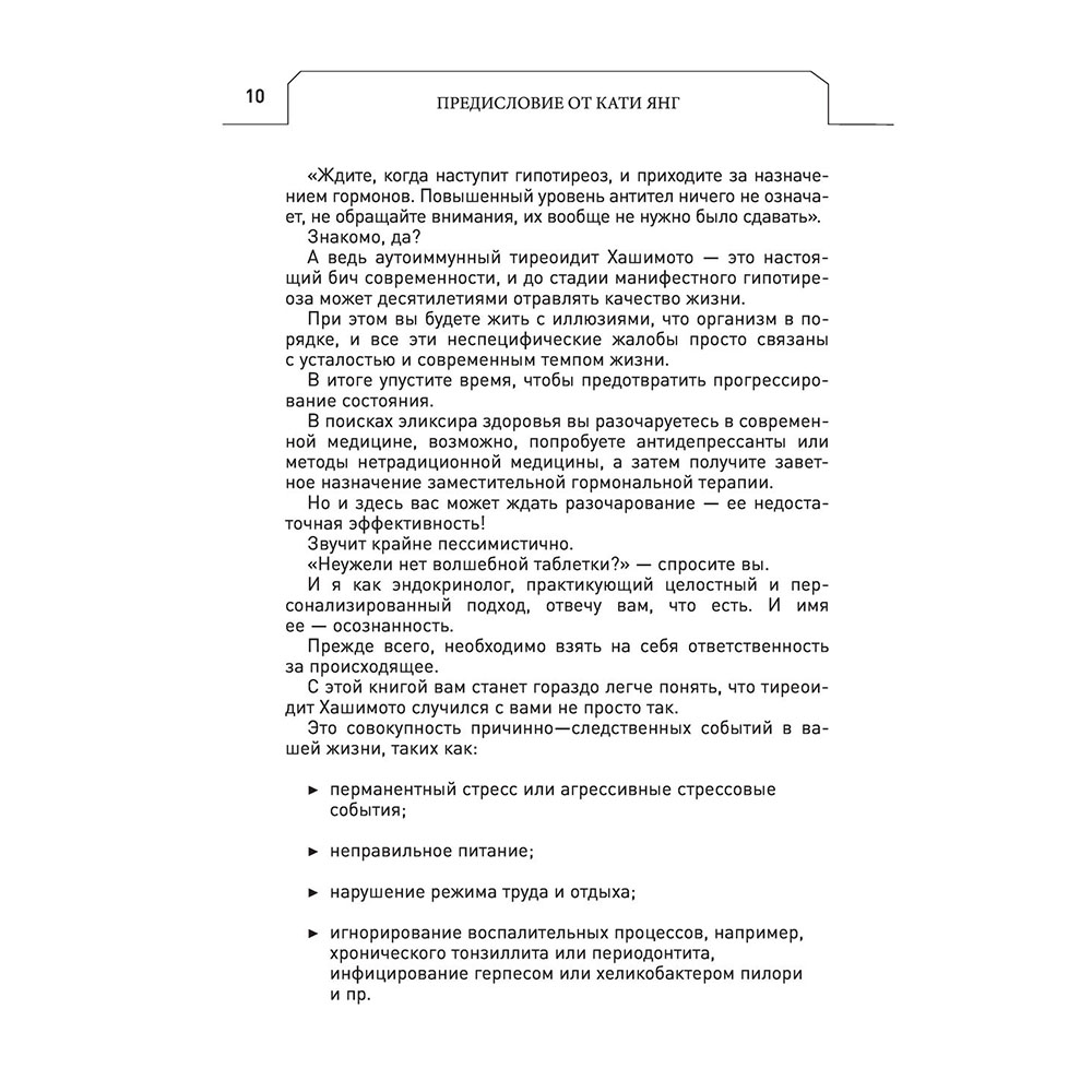 Книга "Протокол Хашимото: когда иммунитет работает против нас", Изабелла Венц - 8
