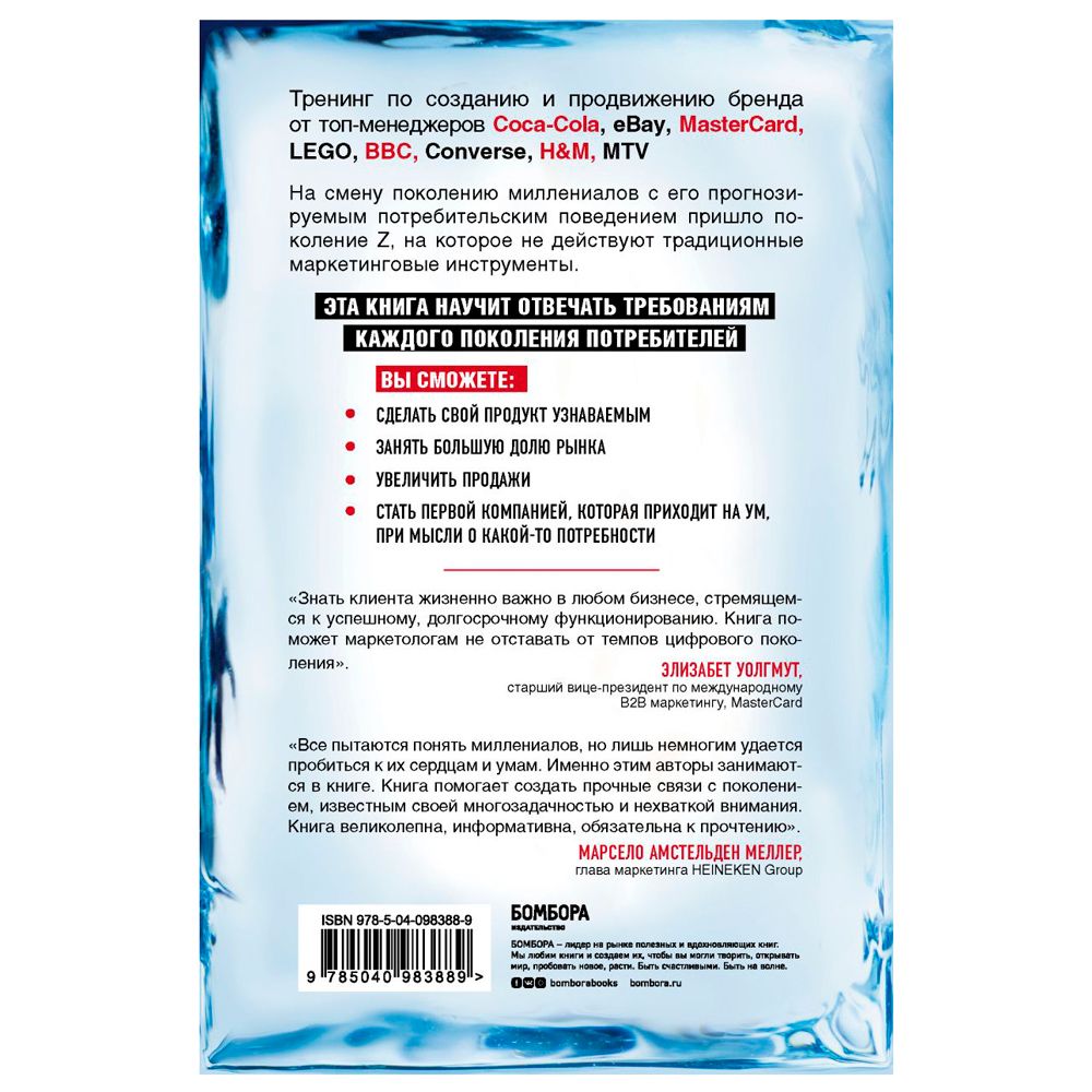 Книга "Крутые бренды должны быть горячими. Свежее руководство по продвижению на рынке", Берг Ю., Берер М. - 2 Книга "Крутые бренды должны быть горячими. Свежее руководство по продвижению на рынке", Берг Ю., Берер М. - 2