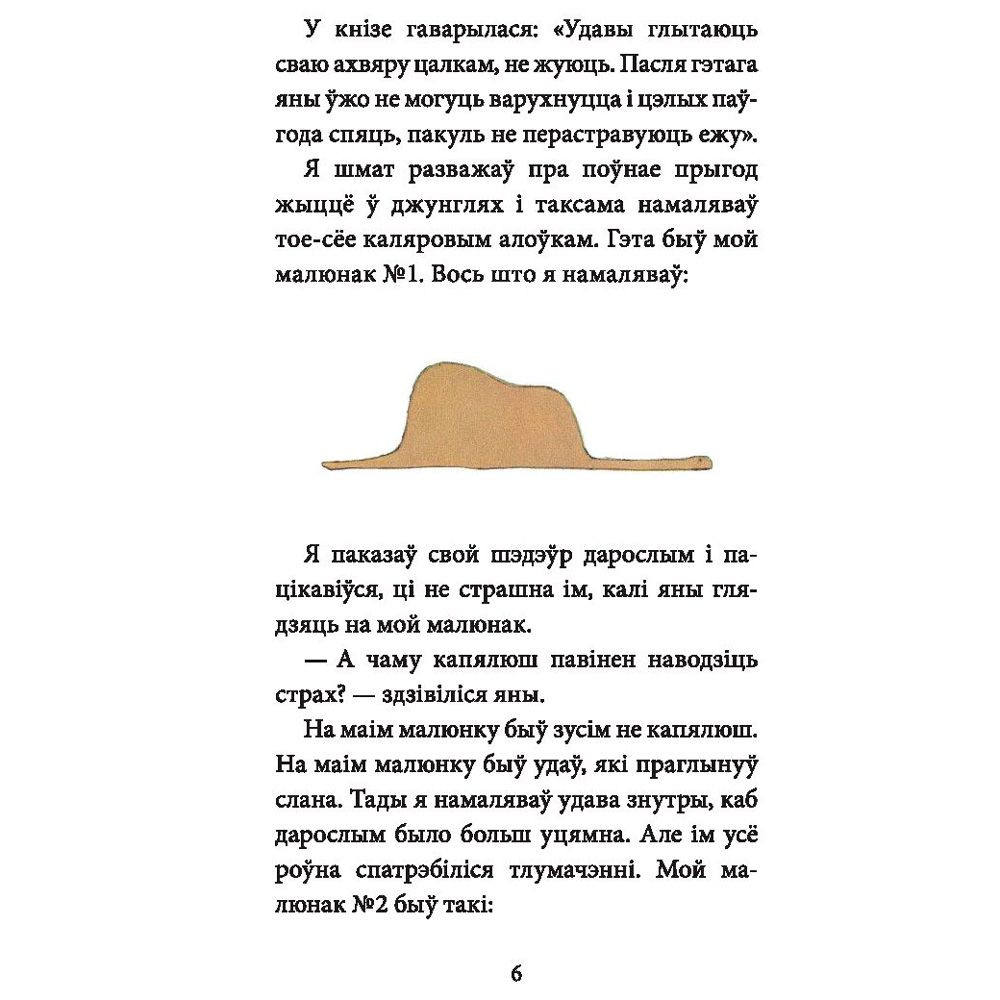 Книга "Маленькi прынц", Антуан дэ Сент-Экзюперы - 4