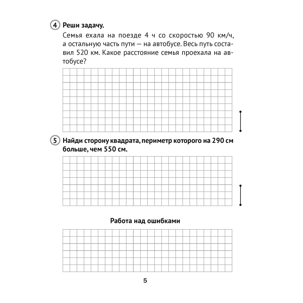 Математика. 4 класс. Тематические самостоятельные и контрольные работы. Вариант 2, Муравьева Г. Л., Урбан М. А., Гадзаова С. В. - 3