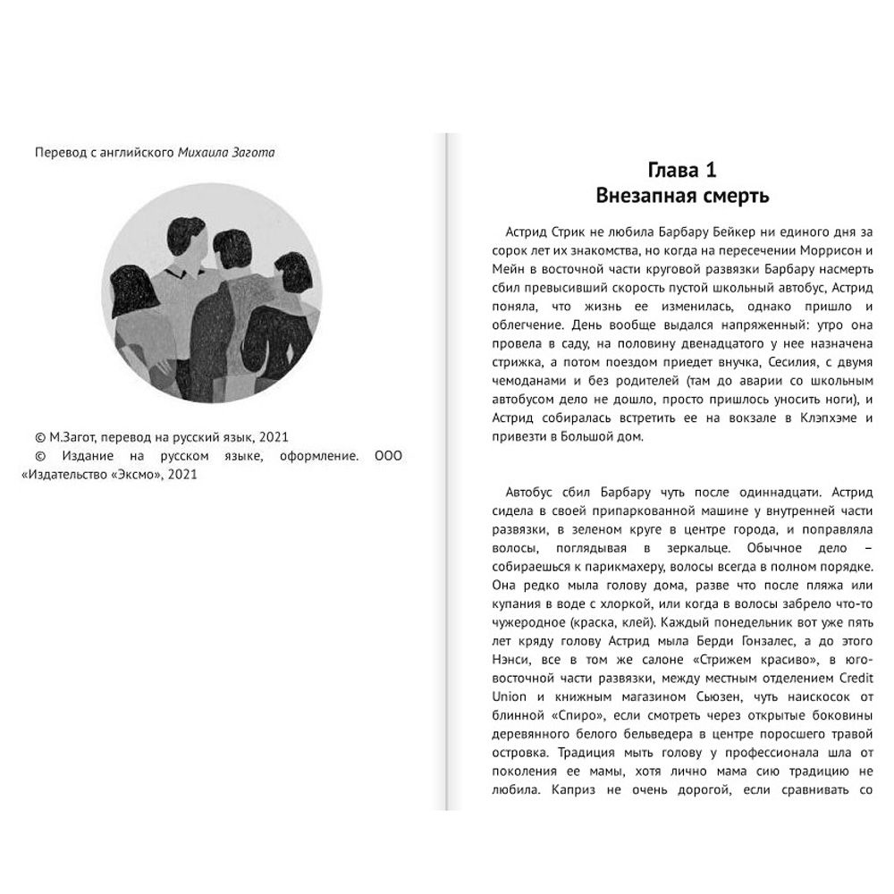 Книга "Здесь все взрослые", Эмма Страуб - 3