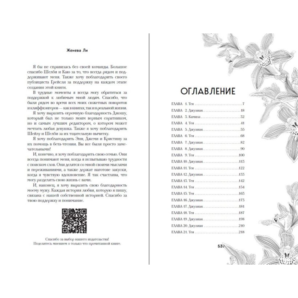 Книга "Ужасно богатые вампиры. Второй Обряд", Женева Ли - 12