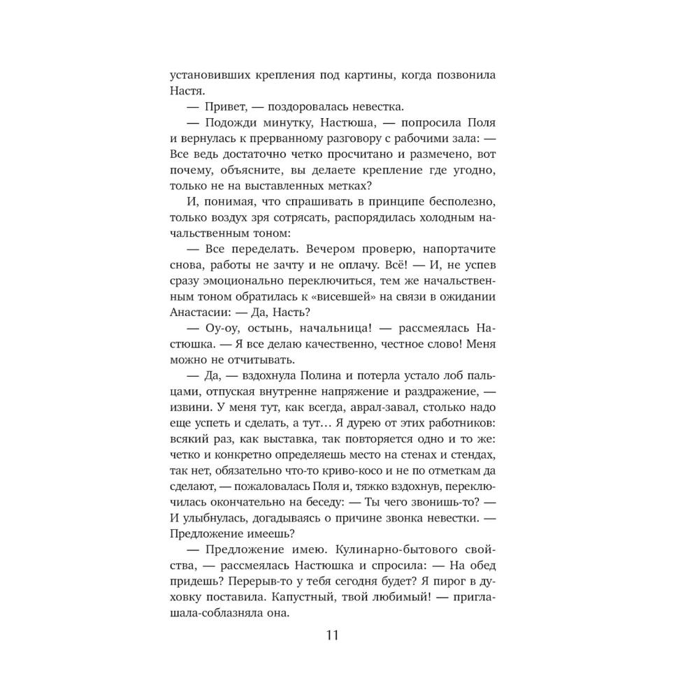 Книга "Вынужденное знакомство", Алюшина Т. - 11