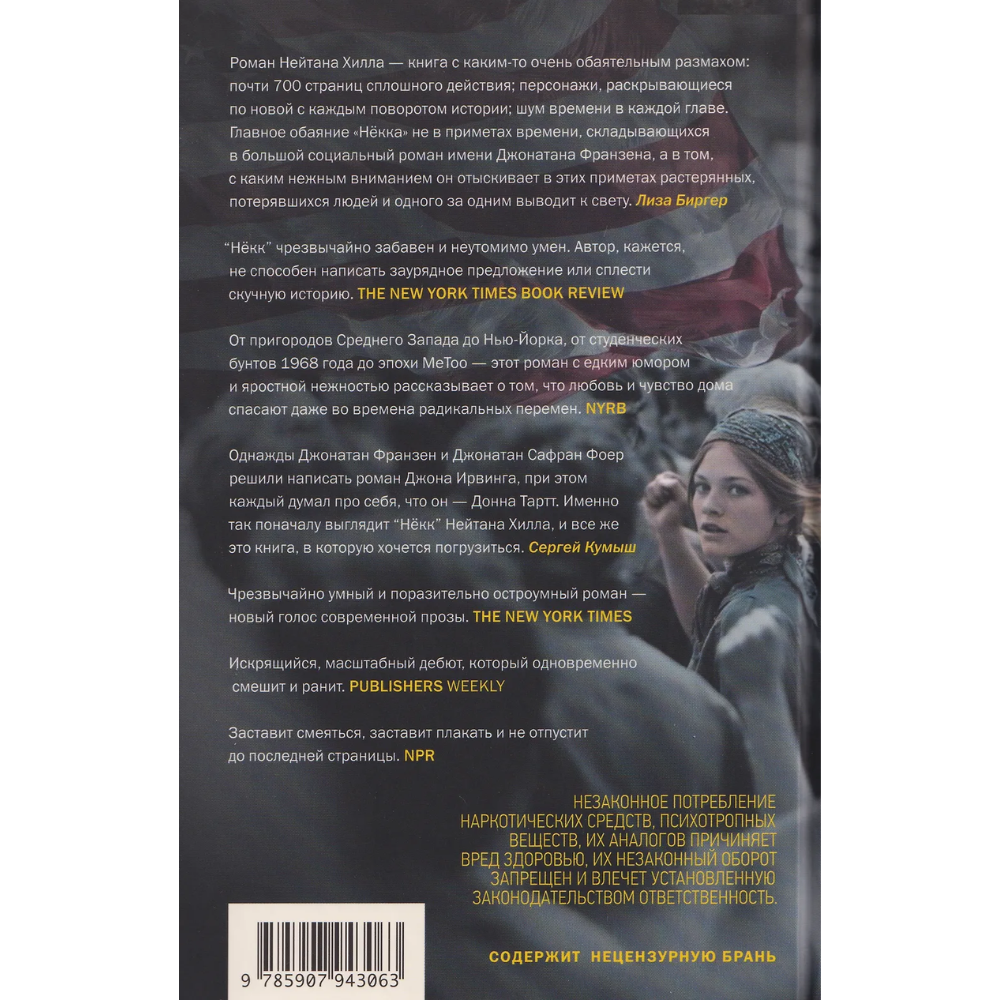 Книга "Нёкк", Нейтан Хилл