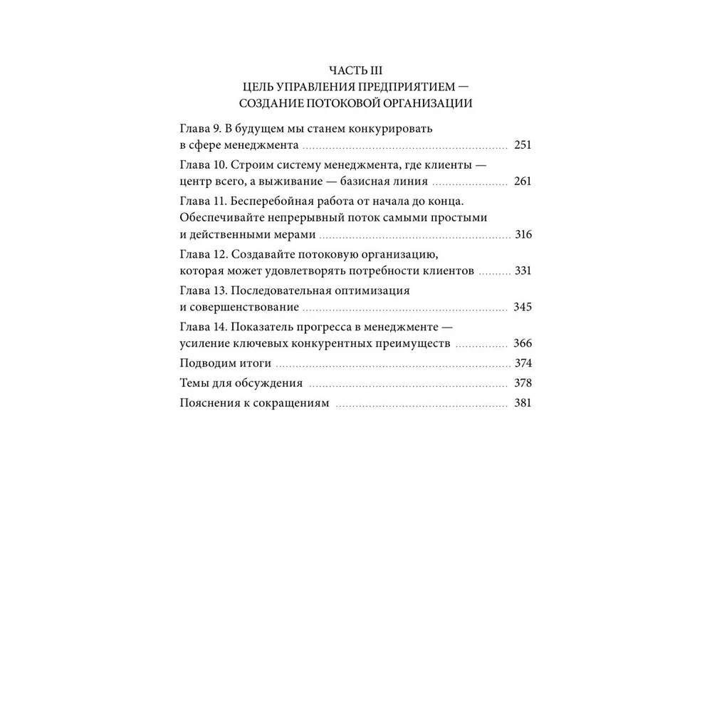 Книга "Ценности Huawei: клиенты для бизнеса — прежде всего", Ся Чжунъи - 3