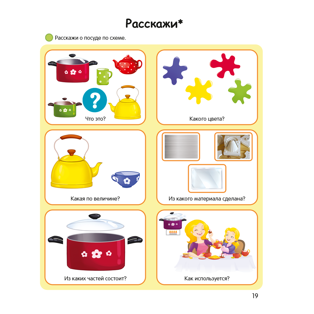 Книга "Умней-ка. 4-5 лет. Я познаю мир", Косенюк Р. Р., Шашок В. Н. - 4