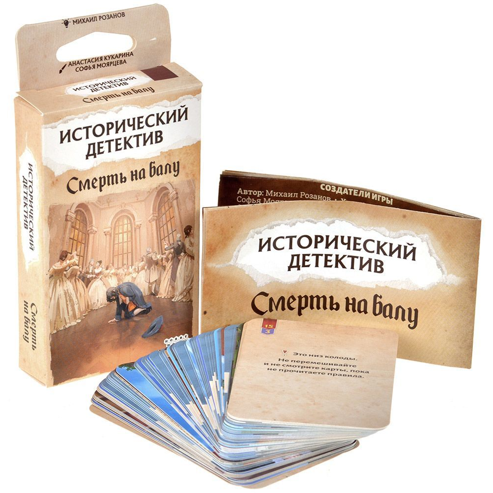 Игра настольная "Исторический детектив Смерть на балу" - 2