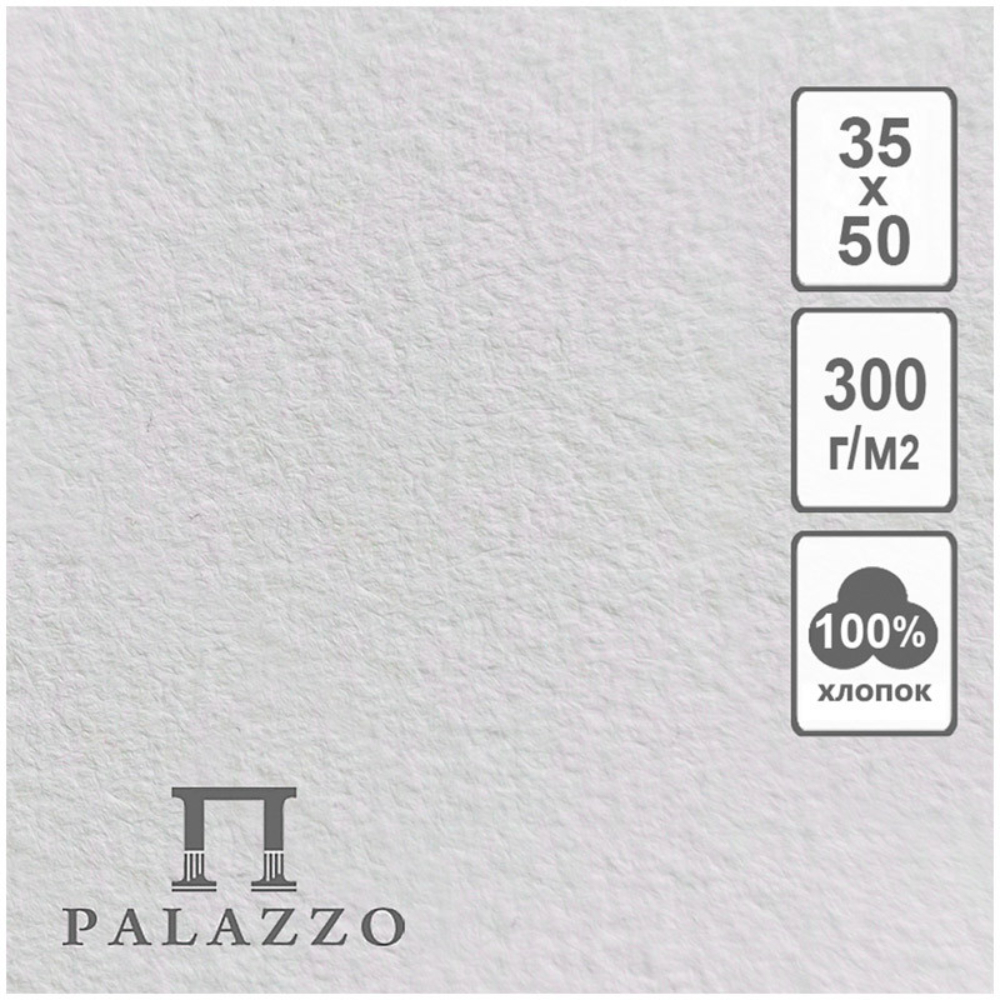 Блок бумаги для акварели, 350х500, 300 г/м2, 5 листов