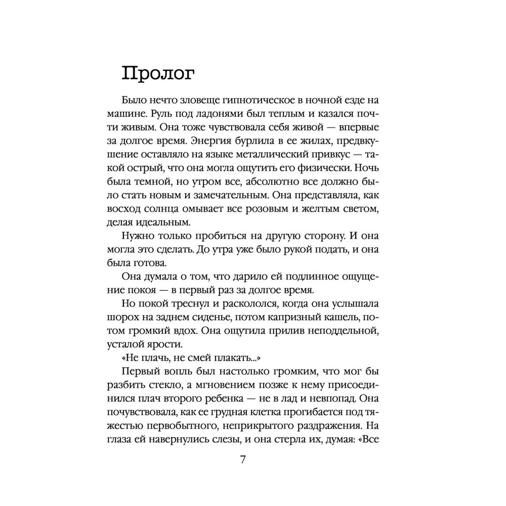 Книга "Мрачный залив", Рейчел Кейн - 4