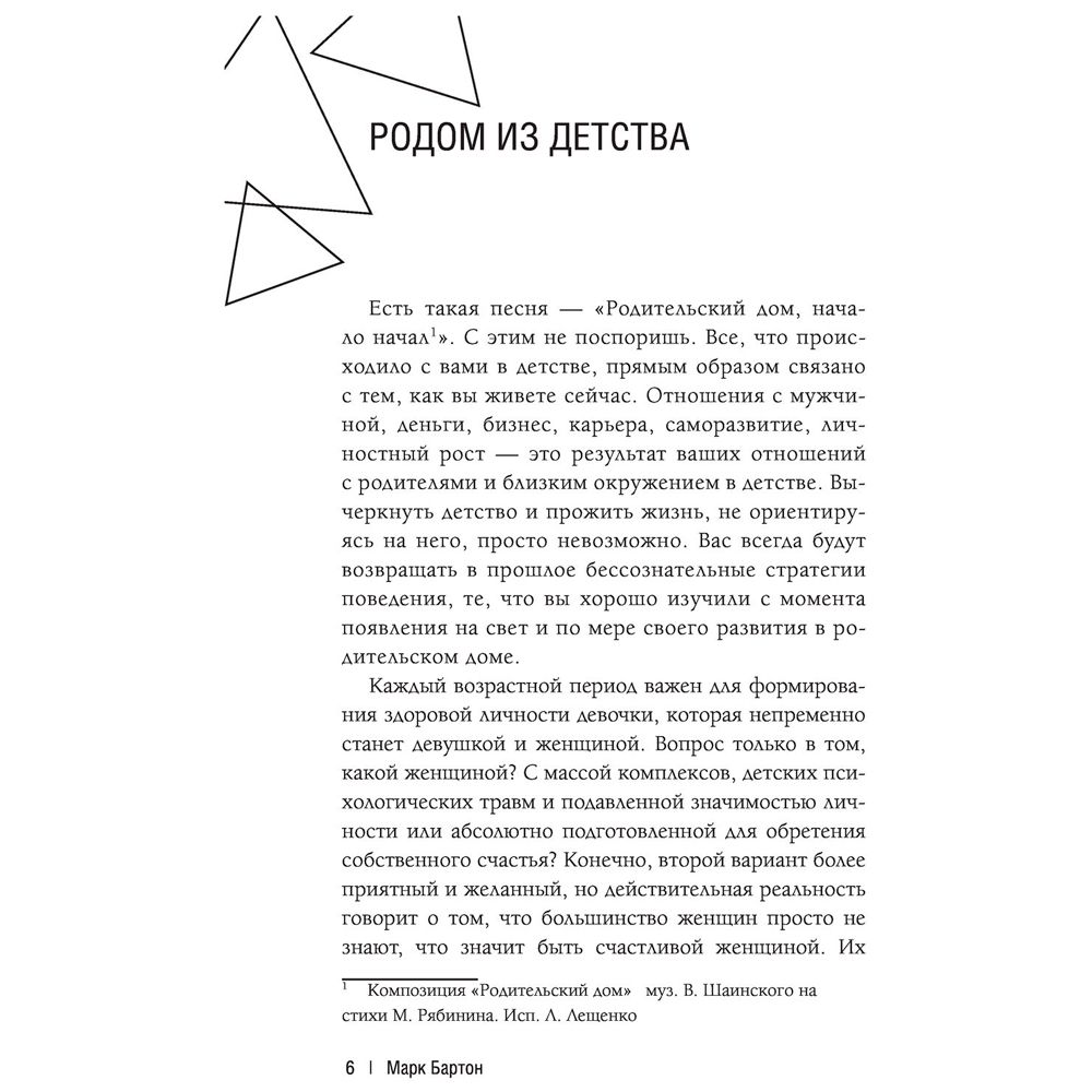 Книга "Девочка. Девушка. Женщина", Марк Бартон - 5