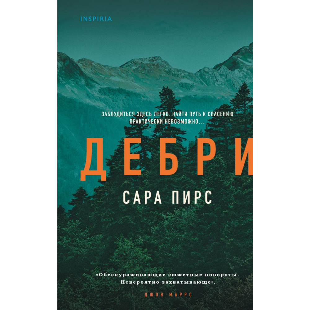 Книга "Дебри", Сара Пирс