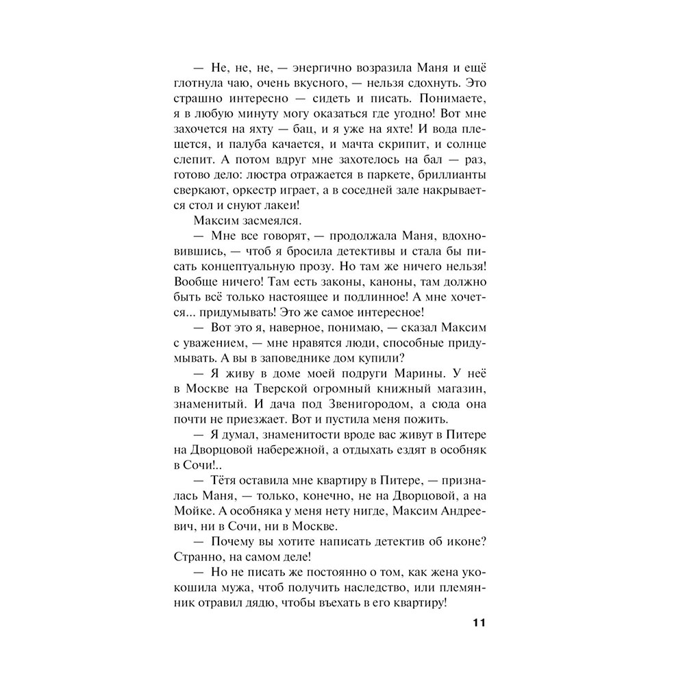 Книга "Роковой подарок", Устинова Т. - 10