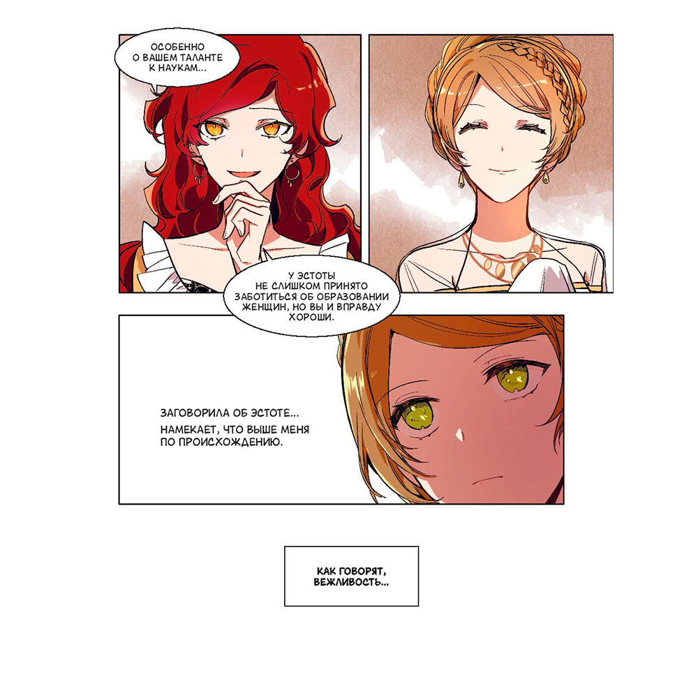 Книга "Лериана, невеста герцога по контракту. Том 1", Мильчха  - 3
