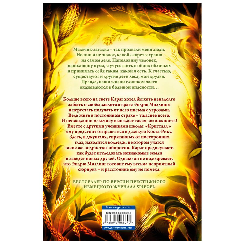Книга "Месть пумы (#4)", Катя Брандис - 5