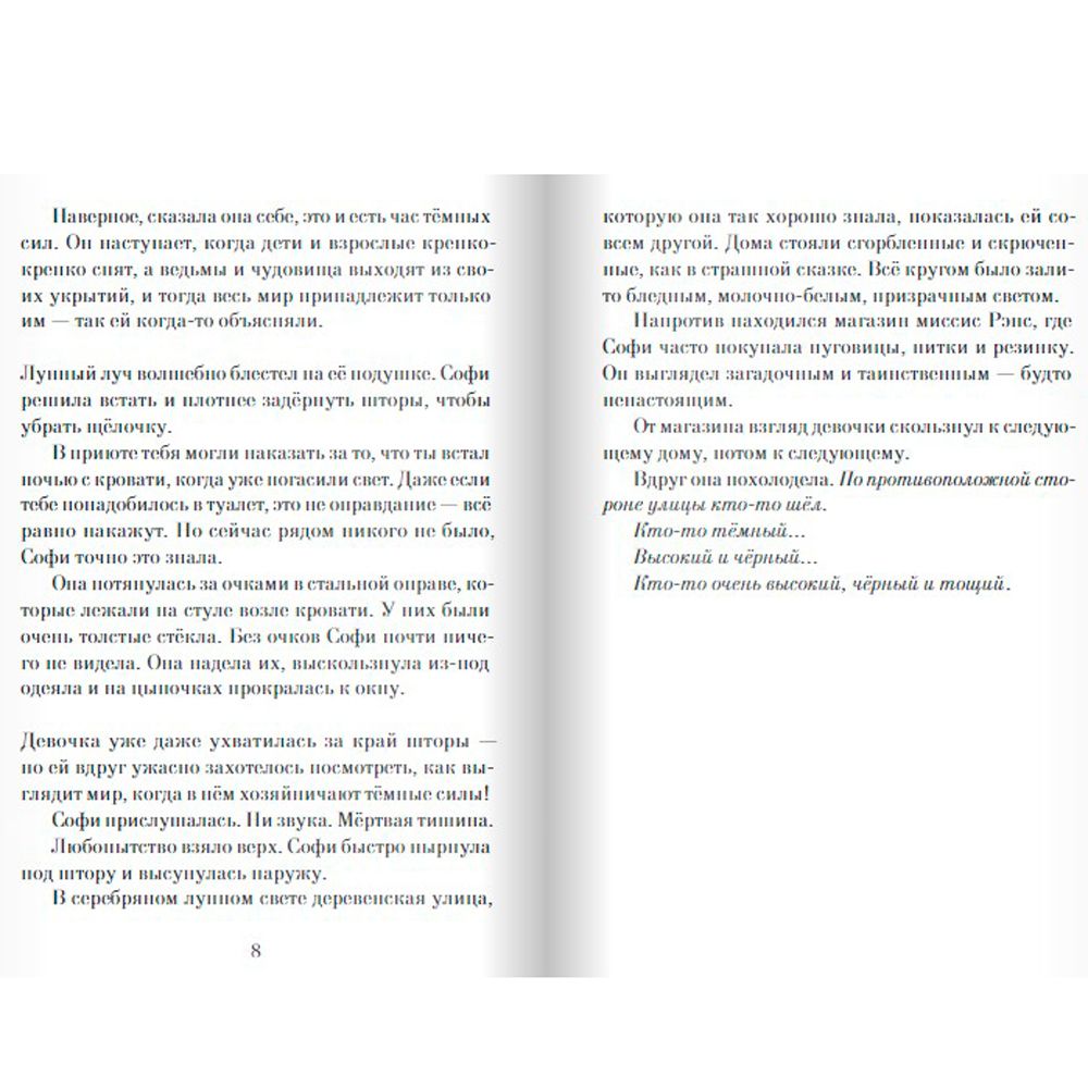 Книга "Большой и Добрый Великан", Роальд Даль - 4