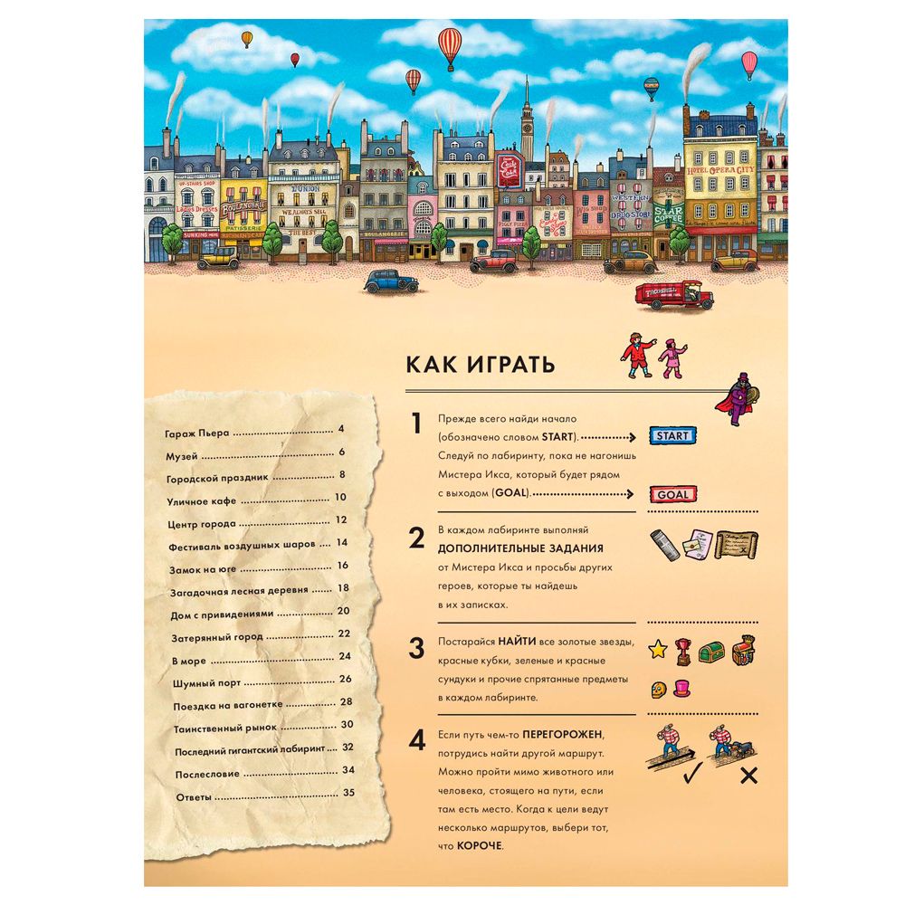 Книга "Детектив Пьер распутывает дело. В поисках похищенного лабиринта", Хиро Камигаки - 2