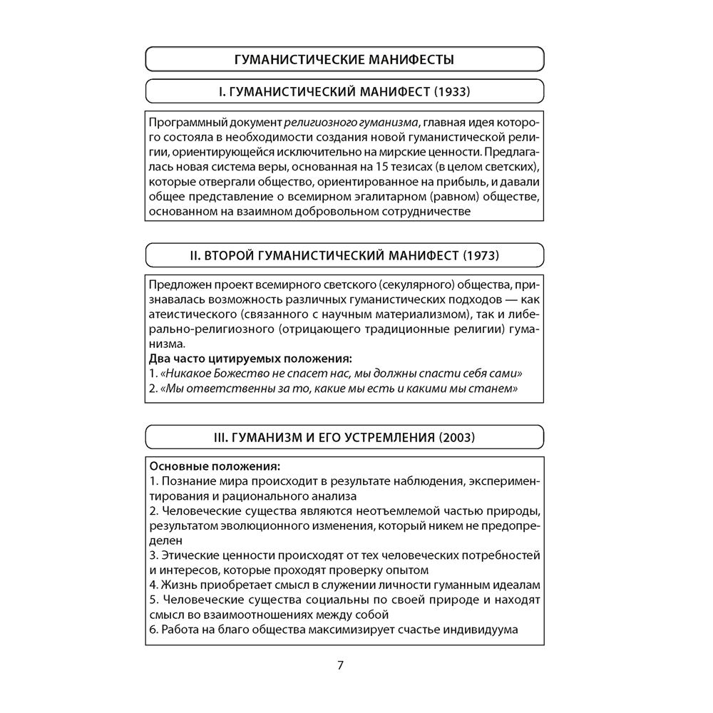 Обществоведение. 11 класс. Опорные конспекты, схемы и таблицы, Кушнер Н. В., Бернат И. П., Полейко Е. А., Аверсэв - 6
