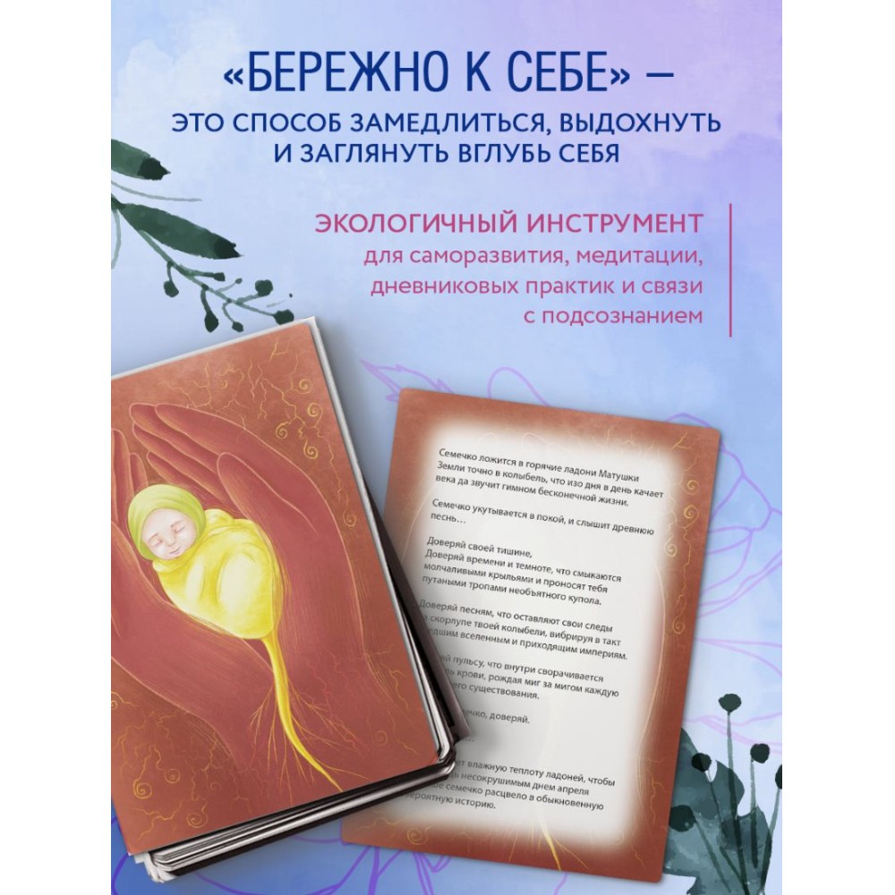 Открытки "Бережно к себе. Ресурсные метафорические открытки для тепла и релакса"/Мария Хомякова - 6