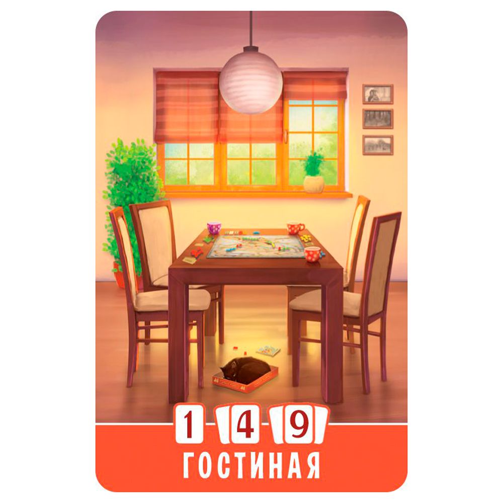 Игра настольная "Домик" - 8