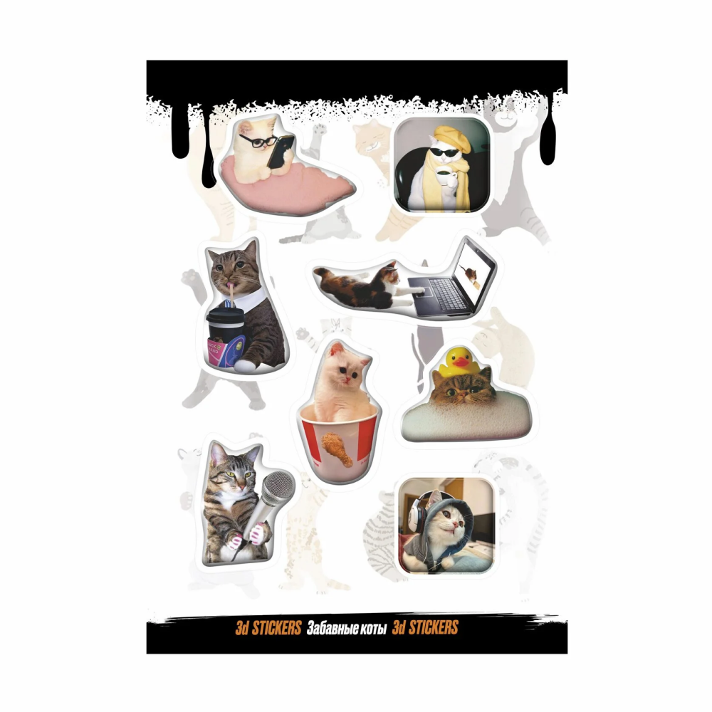 Набор наклеек объемных "Забавные коты", А6, 1 лист, 8 шт