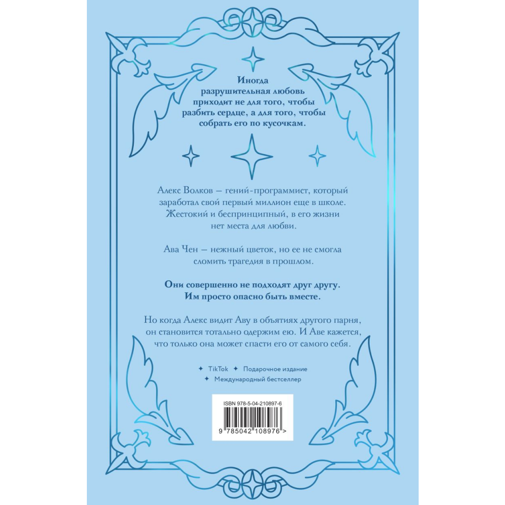 Книга "Разрушительная любовь (лимитированное издание)", Ана Хуан