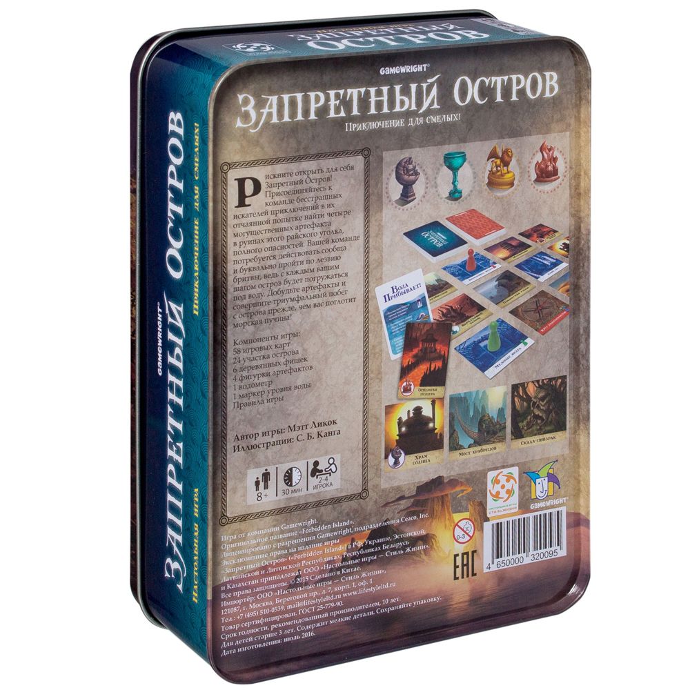 Игра настольная "Запретный Остров" - 8