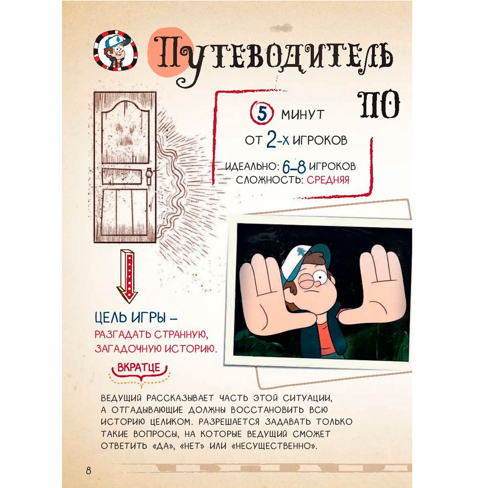 Книга "Гравити Фолз. Геймбук.1", Кибкало Д.А. - 7