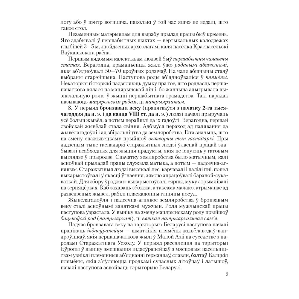 Книга "Экзамены. Гісторыя Беларусі. 9 клас. Білеты", Паноў С. В. - 8