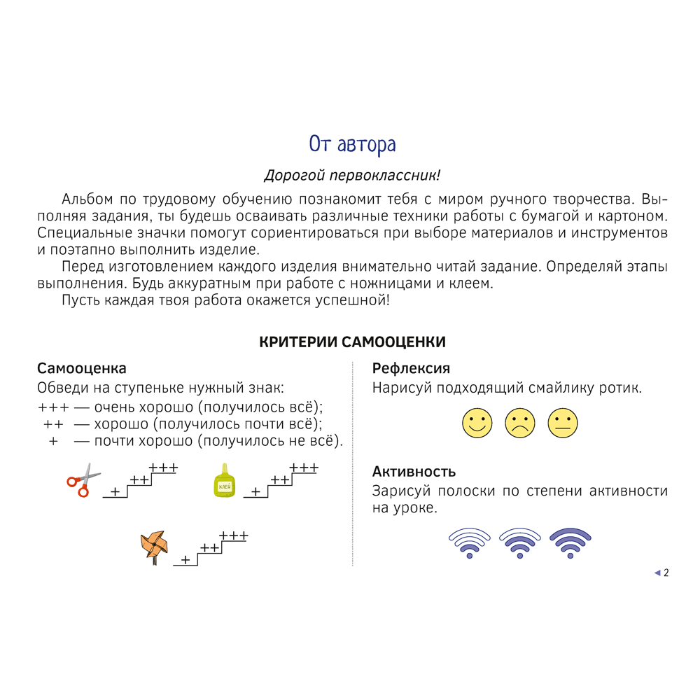 Трудовое обучение. 1 класс. Альбом заданий, Палашкевич Е.П. - 3