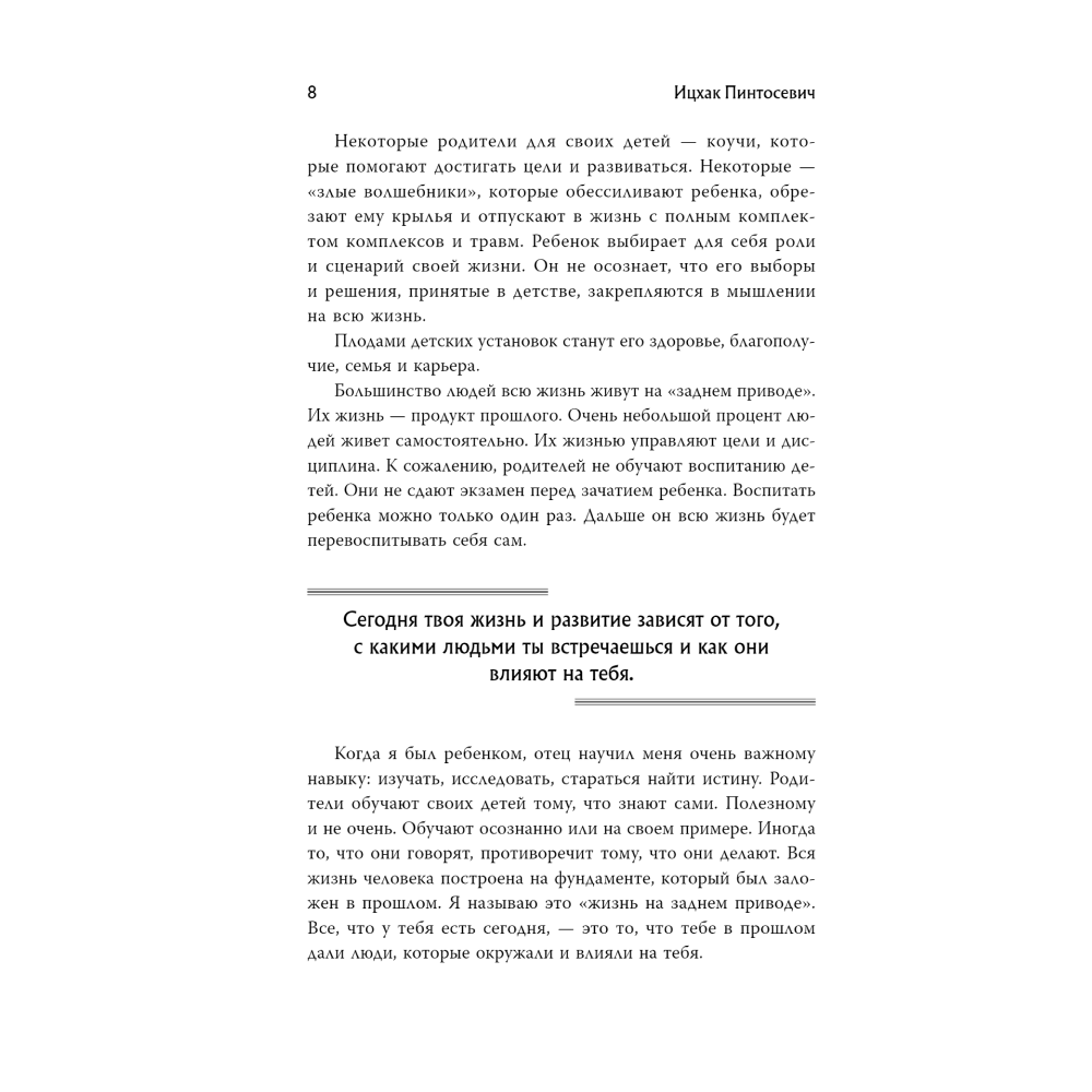 Книга "Новый код коучинга. Как помочь себе и другим ставить и достигать цели", Ицхак Пинтосевич - 5