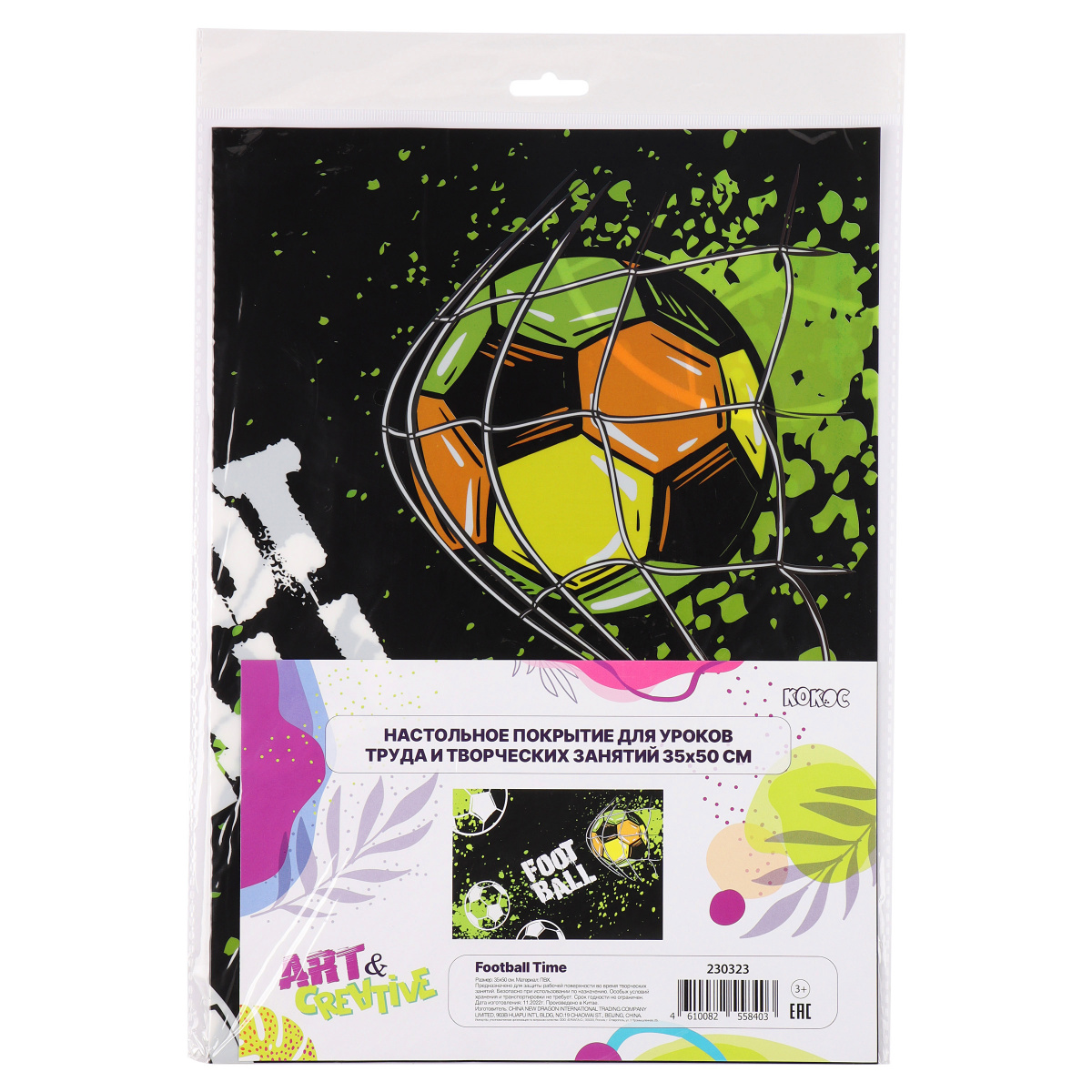 Пленка для труда "Football Time", черный