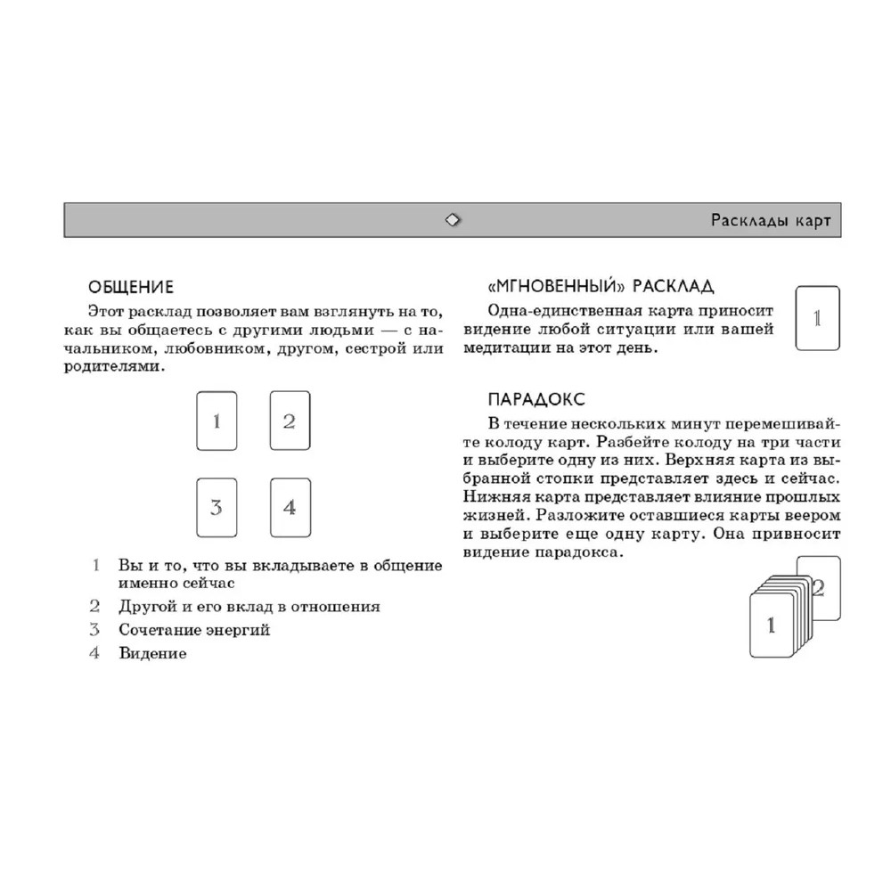 Карты "Трансерфинг реальности. Таро пространства вариантов (78 карт)", Вадим Зеланд - 11