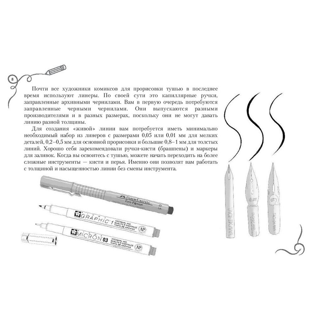 Книга "Рисуем комиксы. Альбом для скетчинга", Дмитрий Феоктистов - 7