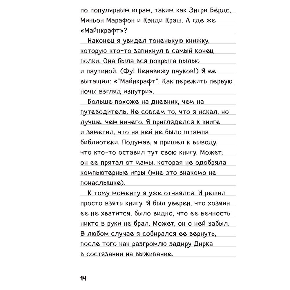 Книга "Дневник Стива. Омнибус 1. Книги 1-5. Да начнутся приключения!" - 10