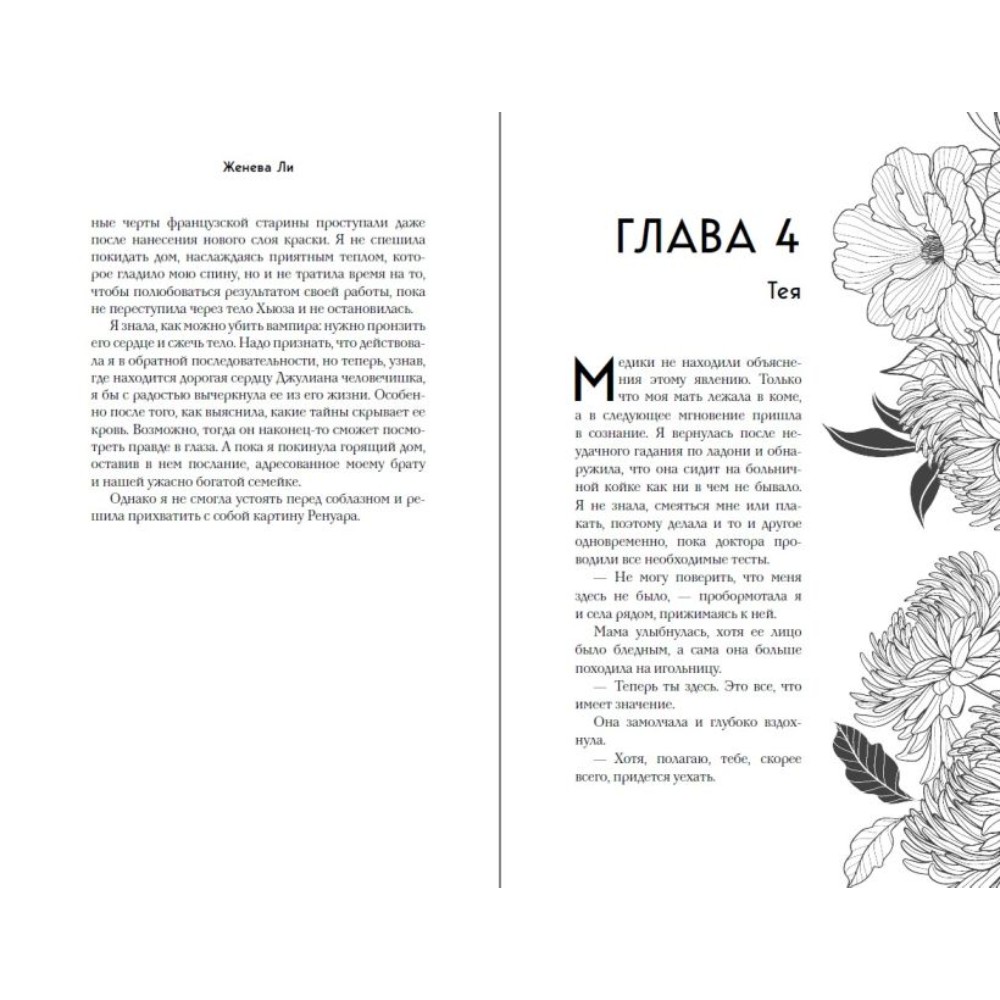 Книга "Ужасно богатые вампиры. Второй Обряд", Женева Ли - 9