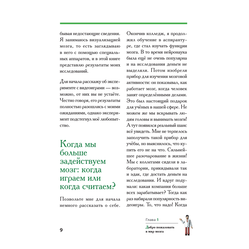 Книга "Развиваем мозг. Японские секреты тренировки", Рюта Кавашима - 7