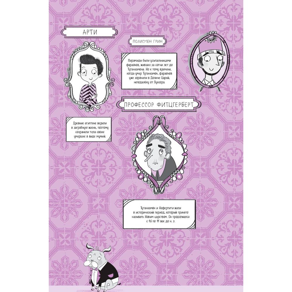 Книга "Сокровища похищенной мумии (выпуск 4)", Гарриет Уайтхорн - 7