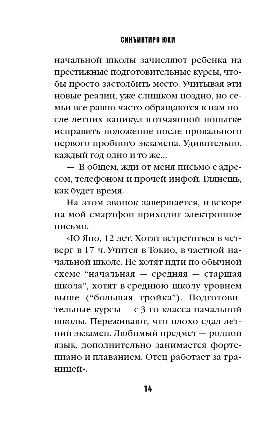 Книга "Комната правды (формат клатчбук)", Синъитиро Юки - 18