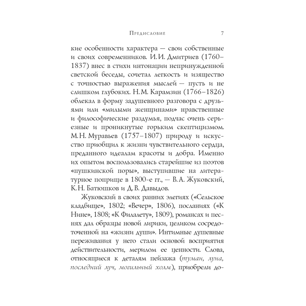 Книга "Золотой век. Стихотворения", Пушкин А.С., Баратынский Е.А., Грибоедов А.С. и др. - 4
