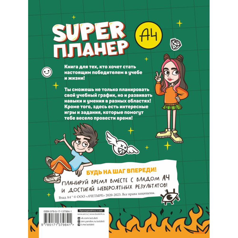 Книга "Влад А4. Super Планер", Влад Бумага