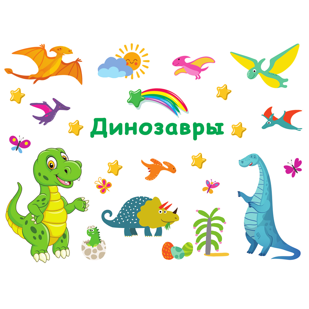 Книга "100 ярких наклеек. Динозавры", Валентина Дмитриева