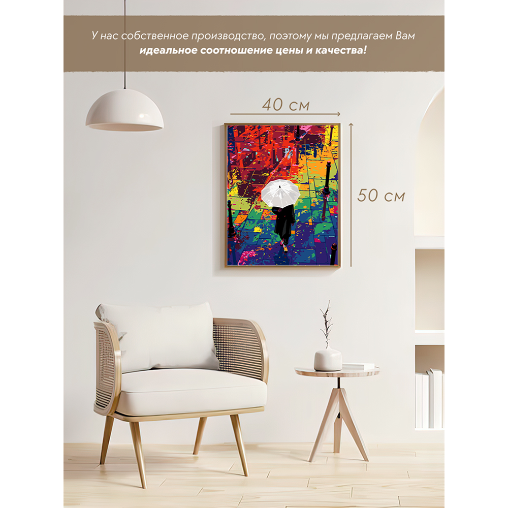 Картина по номерам "Под белым зонтом"