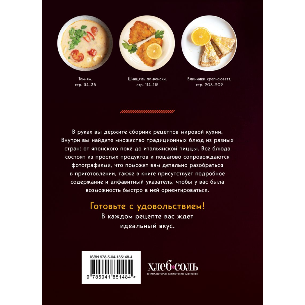 Книга "Мировая кухня. Карманная книга рецептов"