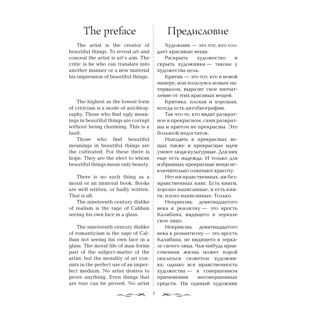 Книга на английском языке  "The Picture of Dorian Gray", Oscar Wilde - 3