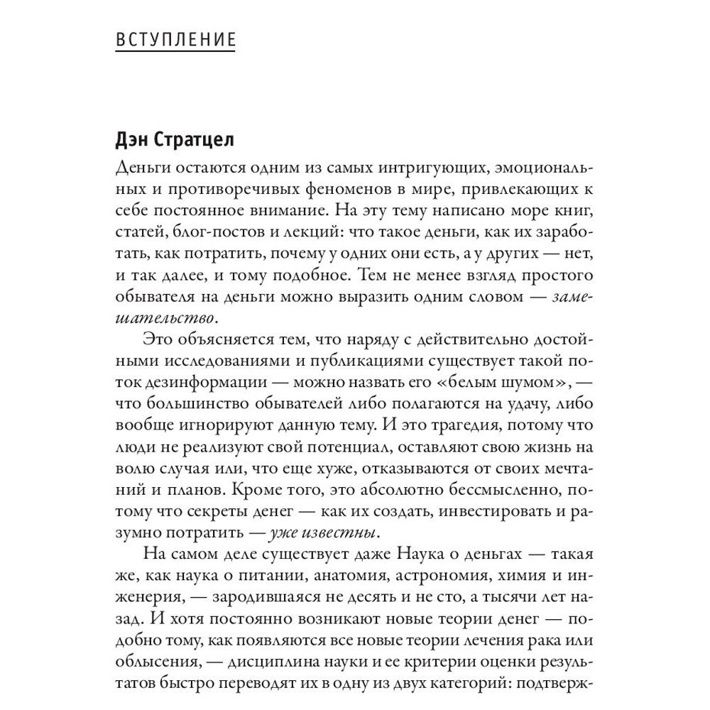 Книга "Наука денег", Брайан Трейси - 4