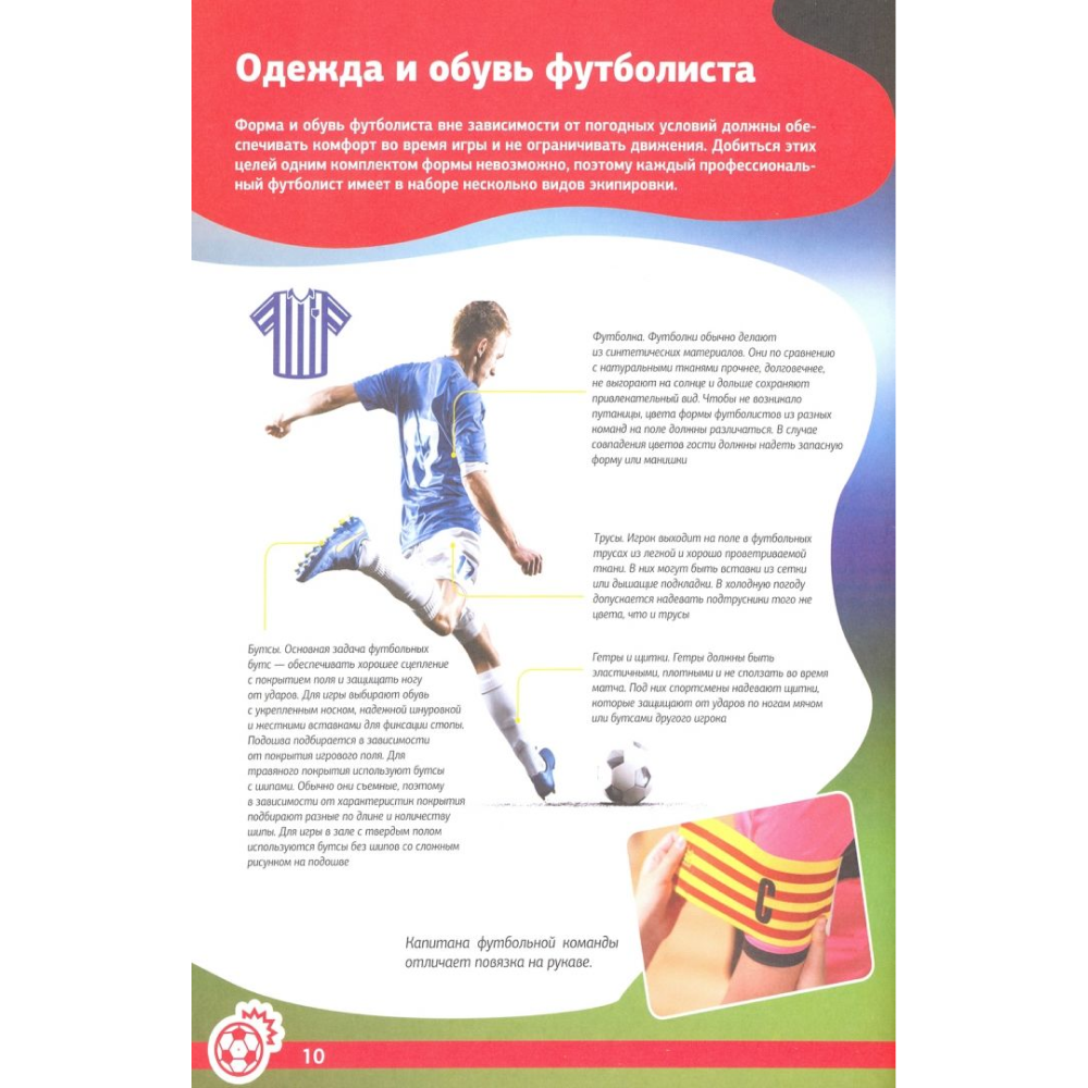 Книга "Футбол. Большая энциклопедия"