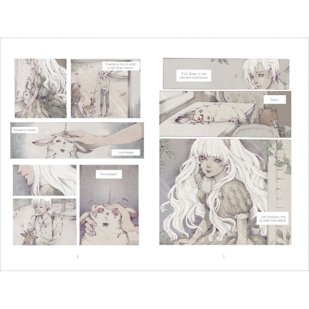 Книга "Cotton Tales. Том 1. Иллюзии", Лопутин